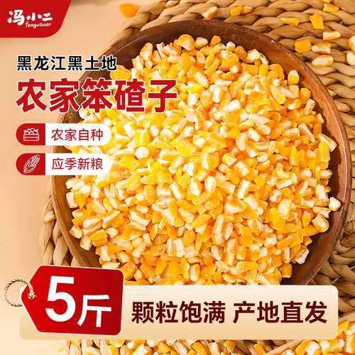 黑龙江农家笨大碴子玉米粥原料
