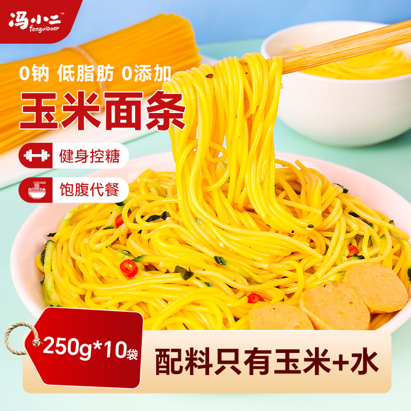 东北玉米面条特产粗粮面条麻辣烫宽叉条宽玉米无糖精低脂速食挂面