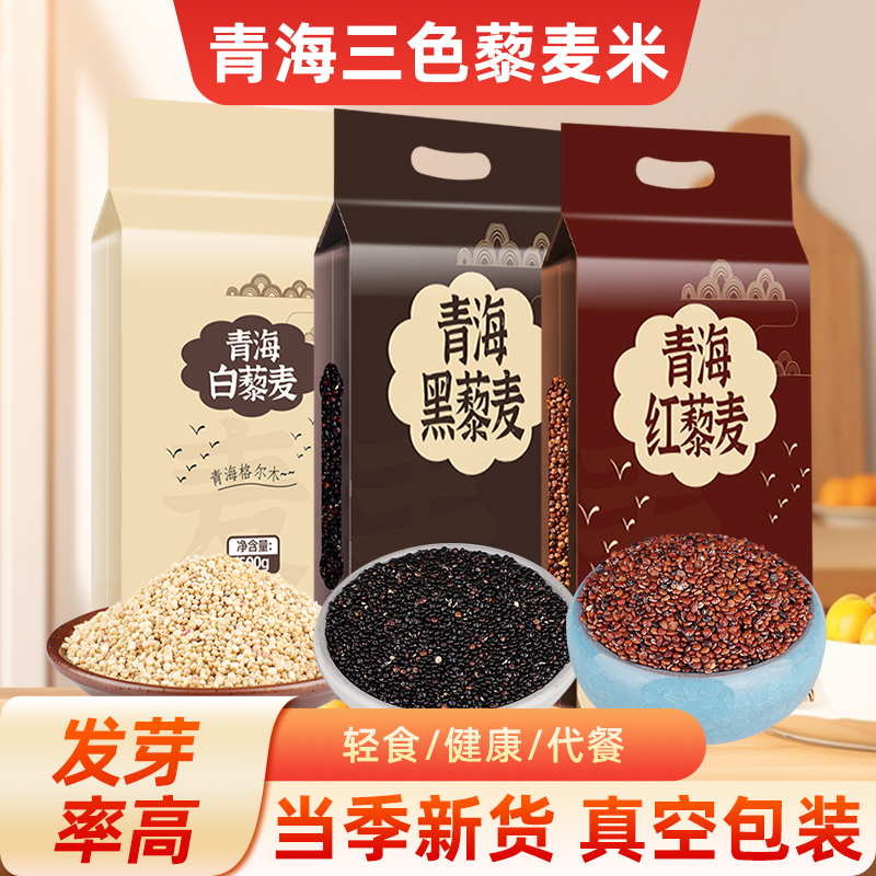 青海原产藜麦米新米全谷物营养