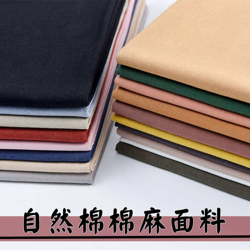 素色棉麻布料全棉春夏秋季服装面料纯色民族风亚麻裤子布头清仓