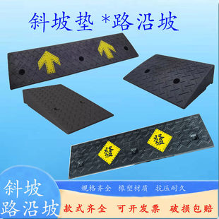 路沿坡斜坡垫台阶垫门槛斜坡汽车减速带马路牙子上坡垫门槛斜板