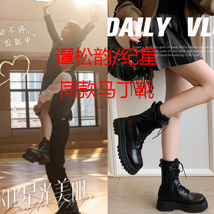你比星光美丽谭松韵纪星同款圆头松糕底厚底鞋马丁靴短靴
