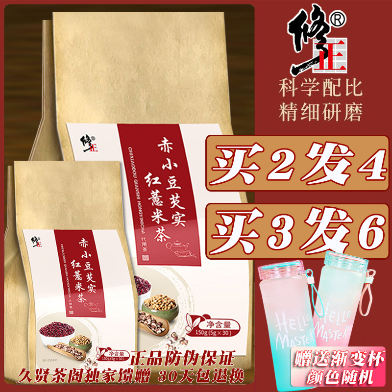 热销72件包邮王祖蓝推荐修正红豆薏米茶祛湿茶