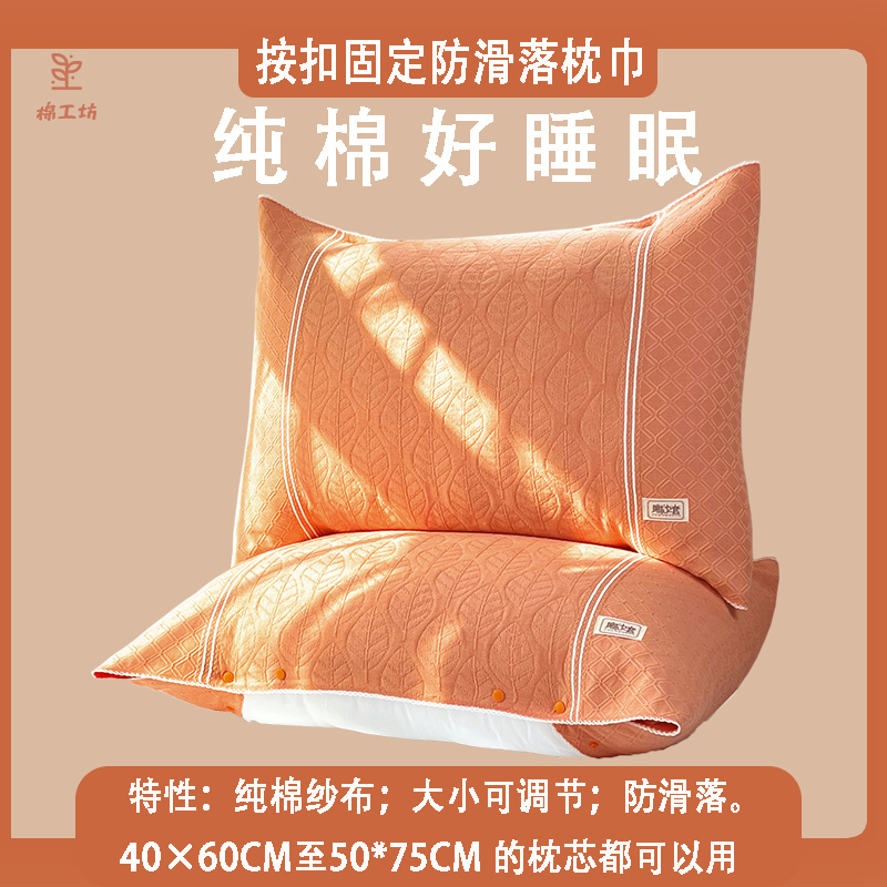 纯棉纱布按扣枕巾防滑落可调大小