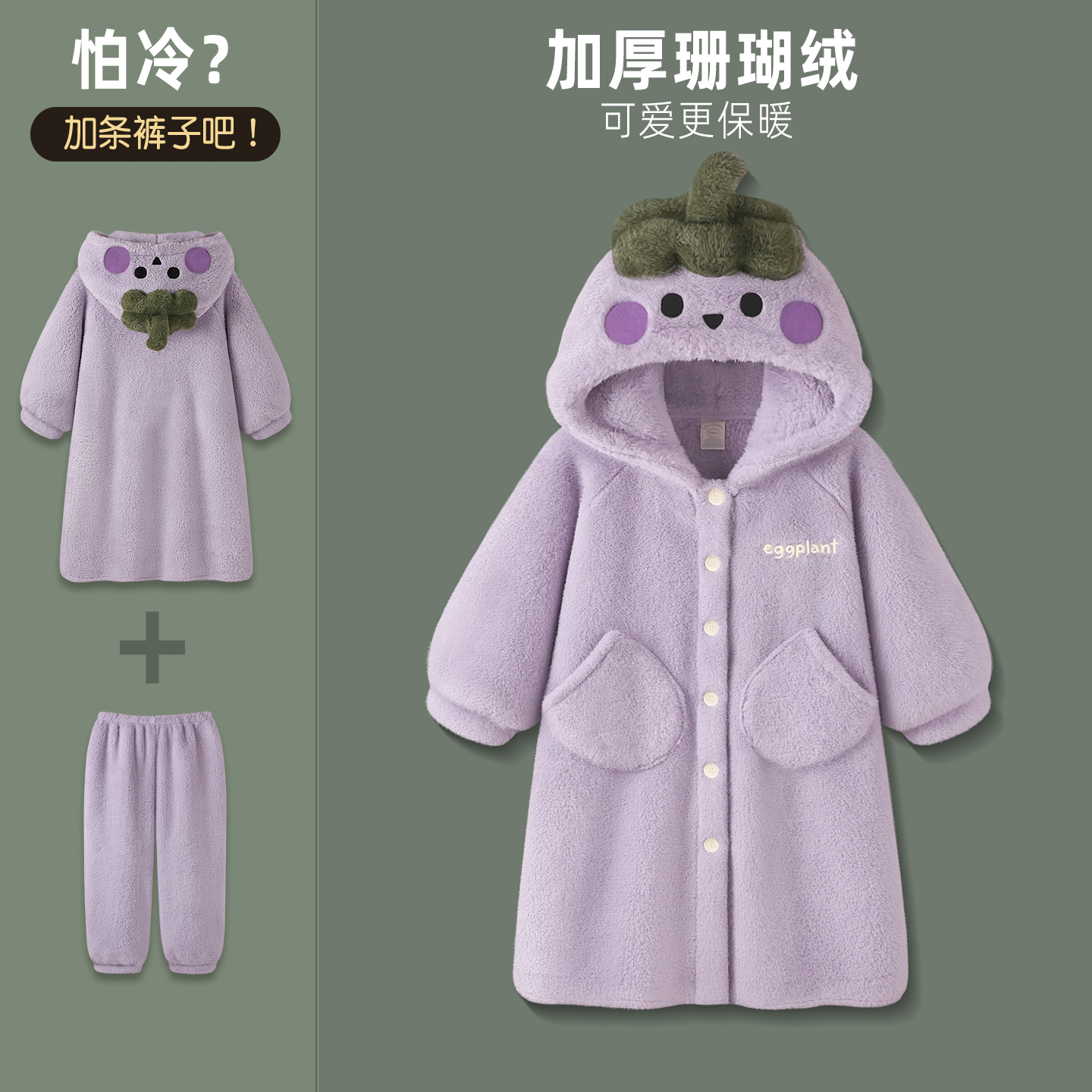 睡袍秋冬季女款珊瑚绒加厚中长款睡衣套装新款可爱茄子少女家居服
