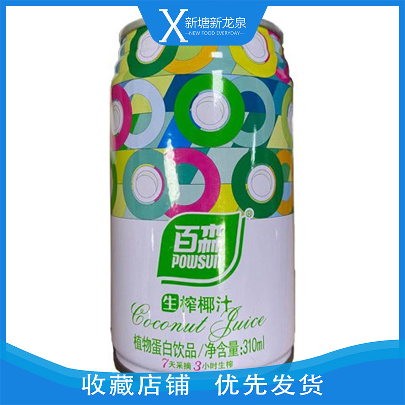 百森生榨椰汁植物蛋白330ml罐装果味饮料