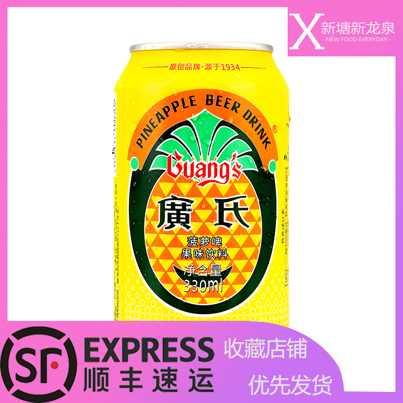 发货330ml*广氏菠萝果味