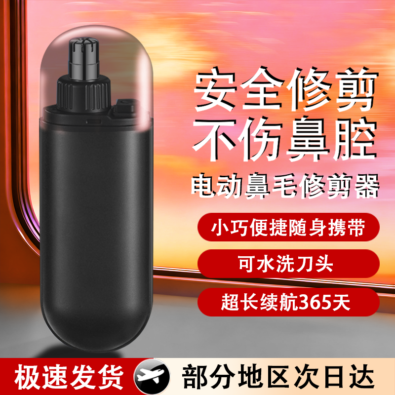 鼻毛修剪器男士电动充电式鼻孔修剪器刮鼻子毛神器便携式男女通用