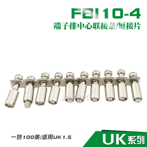 厂家直销高品质UK3N中心FBI-10-5连接条短接条联接件接线端子配件
