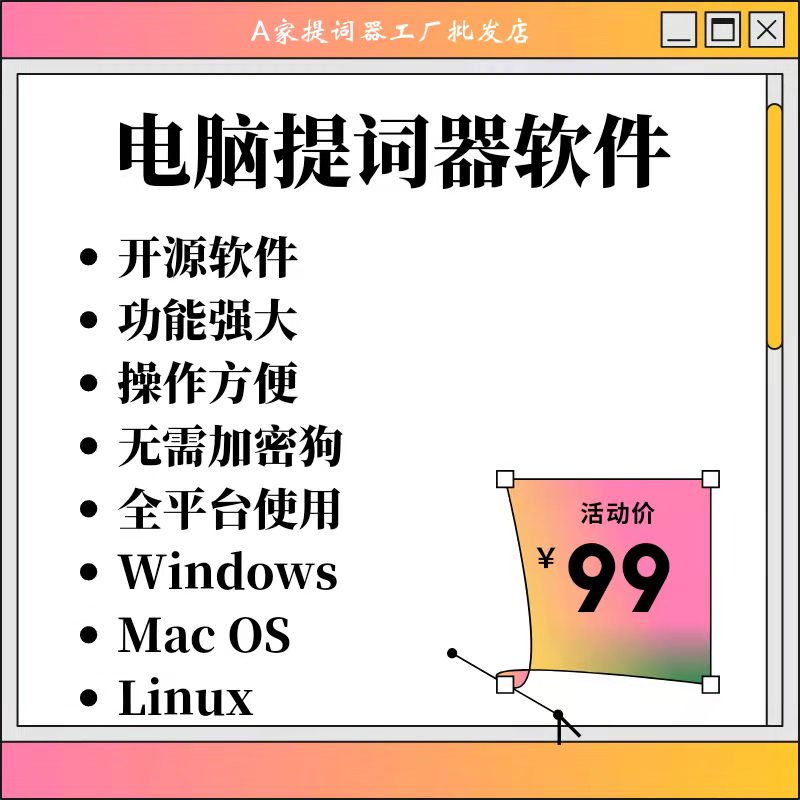 演播级电脑提词器软件可遥控器全平台自媒体会议室播音员无加密狗怎么样,好用不?