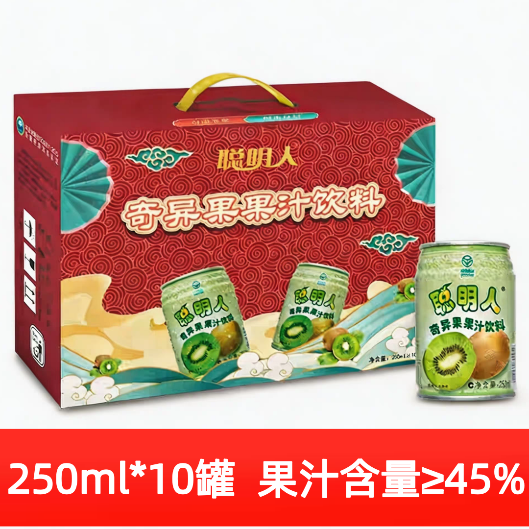聪明人奇异果汁饮料鲜果鲜榨猕猴桃汁250ML*10罐礼盒河源和平特产