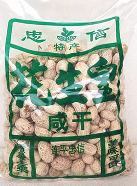 新花生上市水煮天然晒干忠信花生