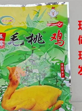 河源特产东江山地五指毛桃鸡爪翅盐焗香鸡老牌子现做现发真空包装