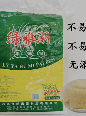 正宗河源绿雅湖米粉厂家直出货