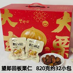 望郎回板栗仁正宗河源特产春节礼品零食即食糖炒栗甜香糯去壳坚果