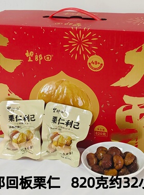 望郎回板栗仁正宗河源特产春节礼品零食即食糖炒栗甜香糯去壳坚果
