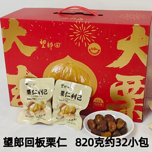 望郎回板栗仁正宗河源特产春节礼品零食即食糖炒栗甜香糯去壳坚果