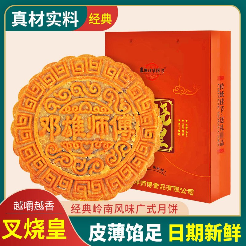 正宗车田邓雄师傅老式五仁叉烧皇
