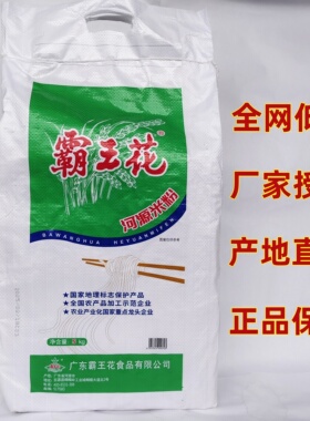 正宗河源霸王花米粉10斤米排粉汤炒米丝方便粉干早餐袋装广东特产