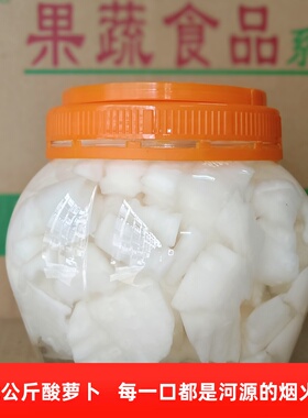 河源特产酸萝卜生爽脆泡菜六宝爽开胃菜小吃甜酸辣味蒜荞头子姜片