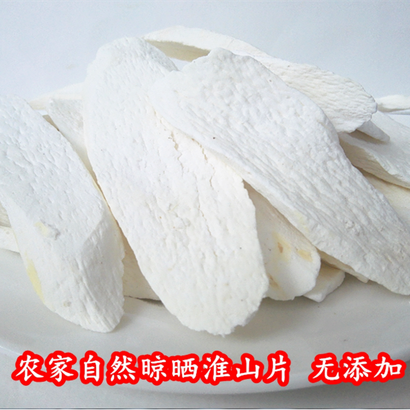淮山药材片500克乡下农家自制山药干 无硫保证不酸山药片煲汤材料