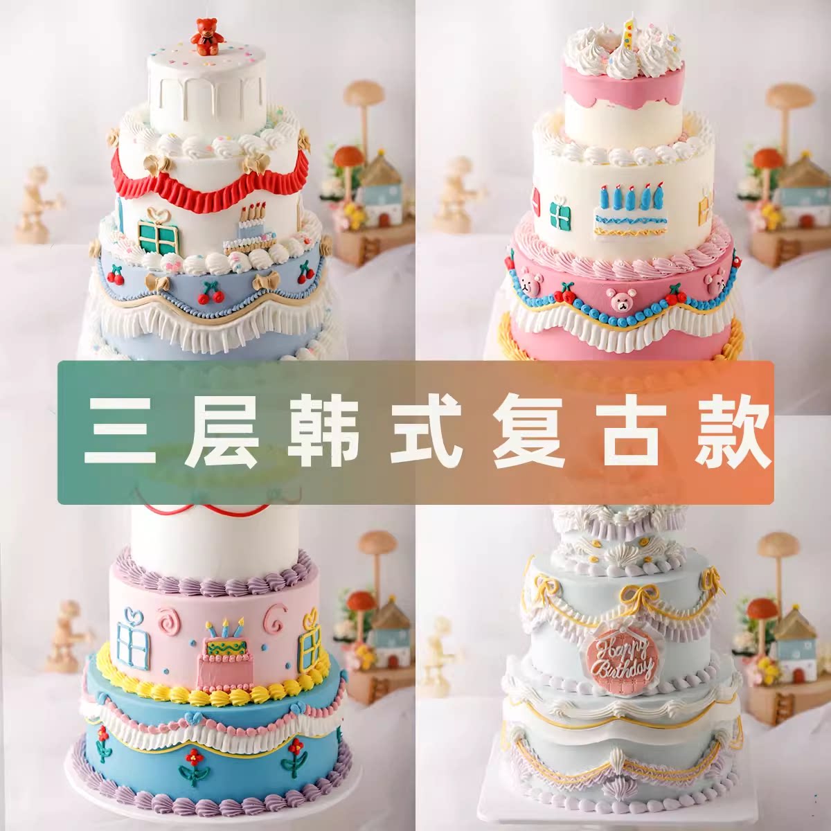 三层韩式复古蛋糕模型仿真2025新款网红橱窗展示塑胶样品