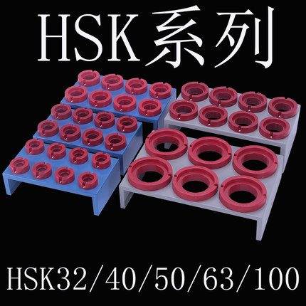 高速加工中心HSK-A63 50 40A E F型刀套刀柄架刀头收纳架63刀具车
