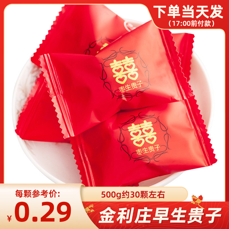 金利庄早生贵子喜枣500g结婚喜糖批发年货枣生贵子枣到幸福阿胶枣