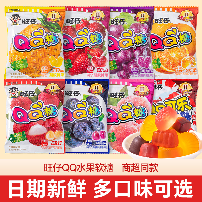 旺仔QQ糖小包装软糖旺旺橡皮糖六一儿童节幼儿园分享糖果零食批发