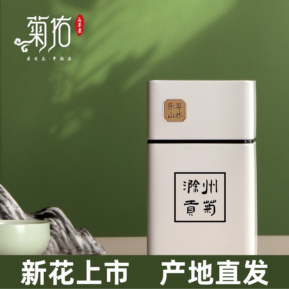 【新花】菊佑富硒滁州贡菊花茶特产滁菊熬夜上火草本茶叶罐装50g