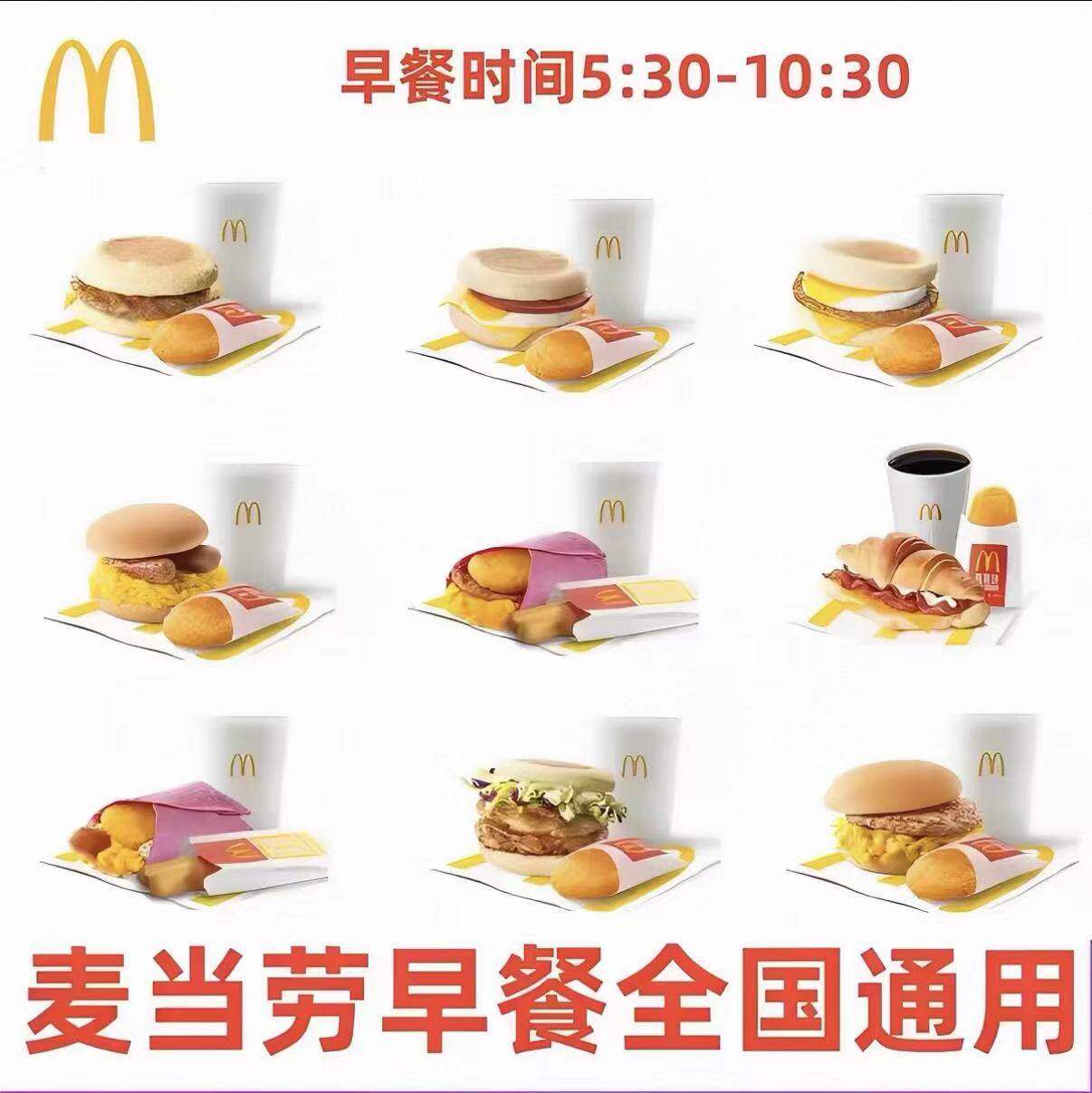 麦当劳早餐代下单优惠券 吉士麦满分蛋麦满分猪柳炒双蛋堡叠叠卷