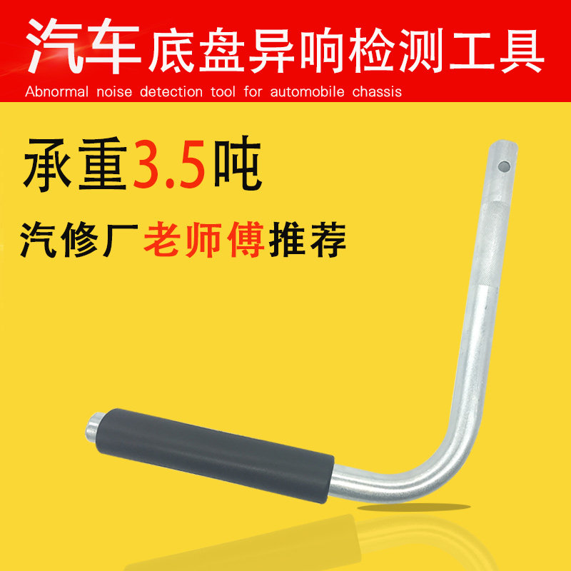 汽车底盘异响检测工具轮轴间隙