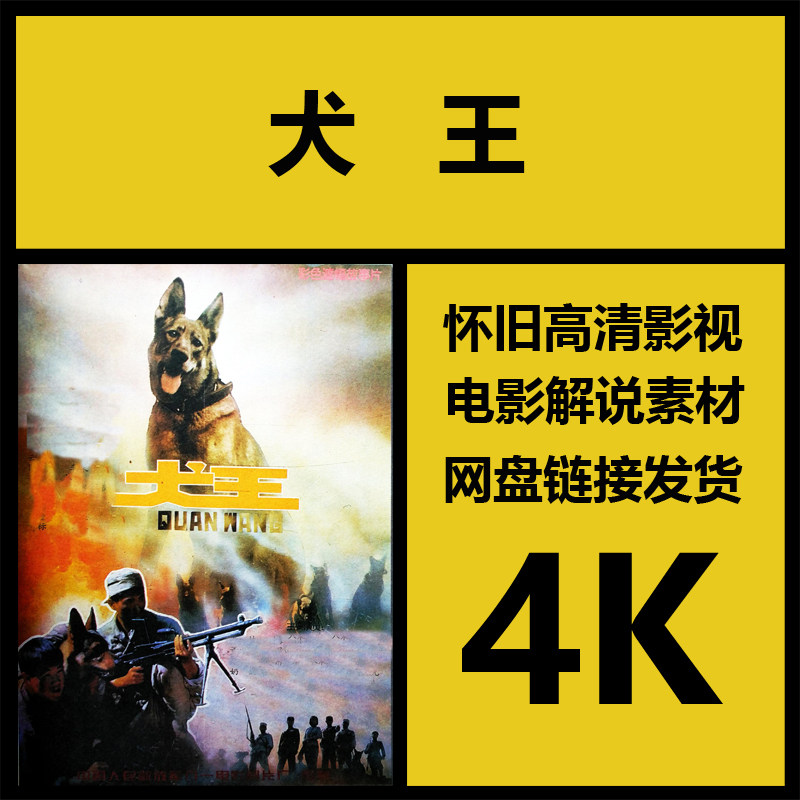 影视素材|犬王|中国高清故事片老电影全集素材|视频设计源文件