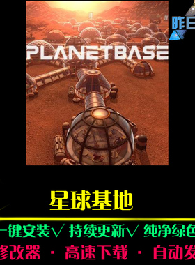 星球基地SIM模拟经营中文怀旧经典休闲大型PC电脑单机游戏合集