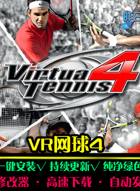 VR网球4 SPG体育竞速中文足球赛车运动经典PC电脑单机游戏合集