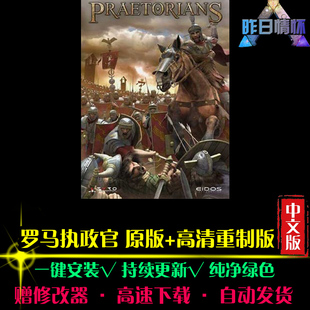 罗马执政官重制版RTS战略SLG策略中文对战军游战争PC单机游戏合集