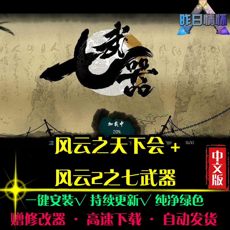 风云RPG天下会/2七武器 中文日韩国风角色扮演经典PC单机游戏合集,电玩/配件/游戏/攻略,STEAM,淘宝优惠券,粉丝福利购,淘宝优惠卷