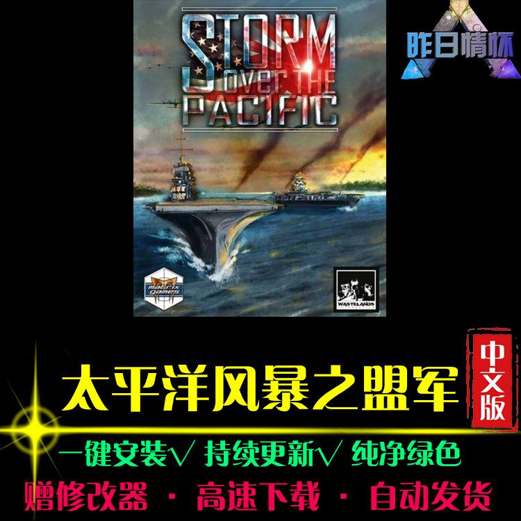 太平洋风暴之盟军SIM模拟经营中文怀旧经典PC电脑单机游戏合集