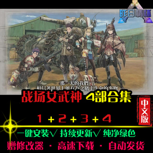 战场日韩RPG国女武神1/2/3/4风角色扮演中文经典 PC单机游戏合集
