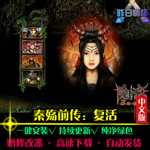秦殇前传复活RPG中文日韩国风角色扮演经典感人PC单机游戏合集