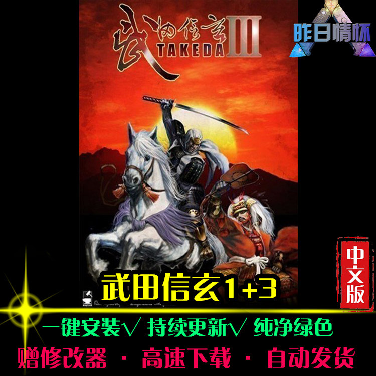 武田信玄1/3RTS战略SLG策略中文对战战棋战争PC电脑单机游戏合集图片