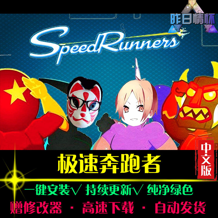 极速奔跑者 SPG体育竞速中文足球赛车运动经典PC电脑单机游戏合集