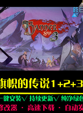 旗帜的传说1/2/3RTS战略SLG策略中文对战军游战争 PC单机游戏合集