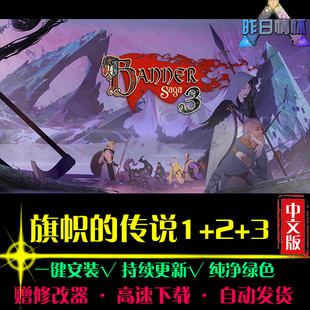 旗帜的传说1/2/3RTS战略SLG策略中文对战军游战争 PC单机游戏合集