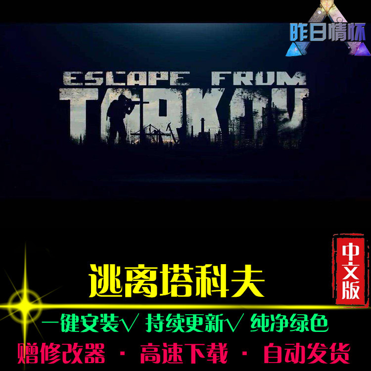 逃离塔科夫STG射击FPS狙击战斗闯关枪战经典PC电脑单机游戏合集