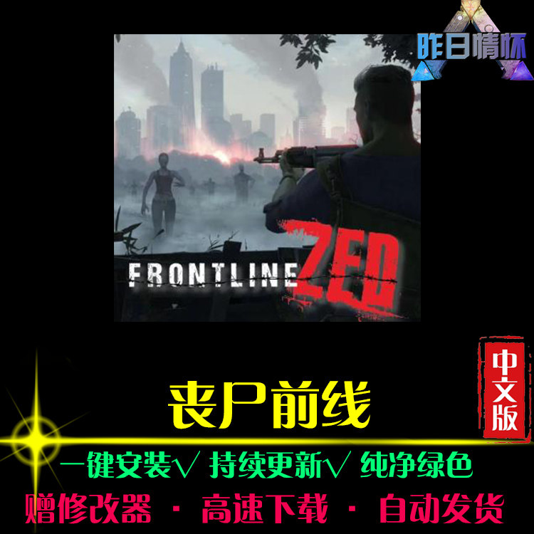 丧尸前线RTS战略SLG策略中文对战战棋战争怀旧PC电脑单机游戏合集