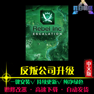 反叛公司升级RTS战略SLG策略中文对战战棋怀旧PC电脑单机游戏合集