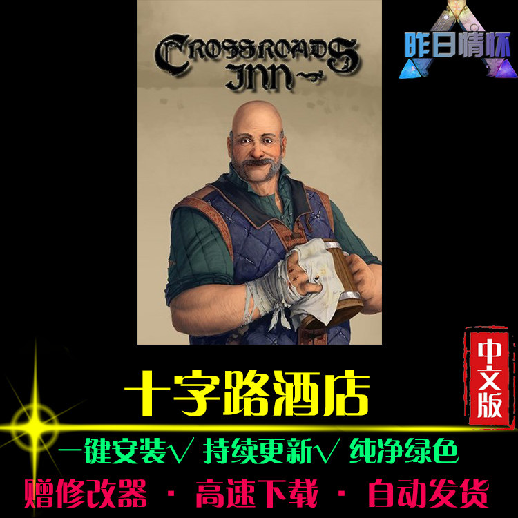 十字路酒店 SIM模拟经营中文怀旧经典休闲大型PC电脑单机游戏合集