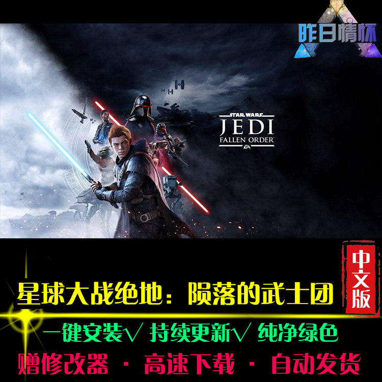 星球大战绝地陨落的武士团争欧美RPG角色扮演中文PC单机游戏合集
