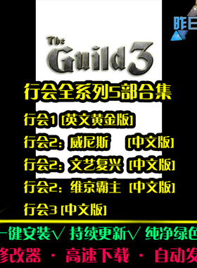 行会1/2/3文艺复兴维京霸主RTS战略SLG策略中文PC单机游戏合集